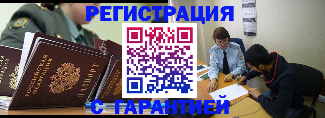прописка законно в Донском